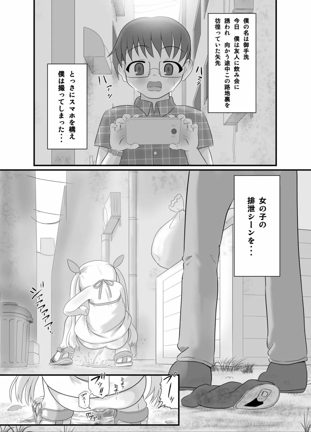 路地裏のエルオ Page.3