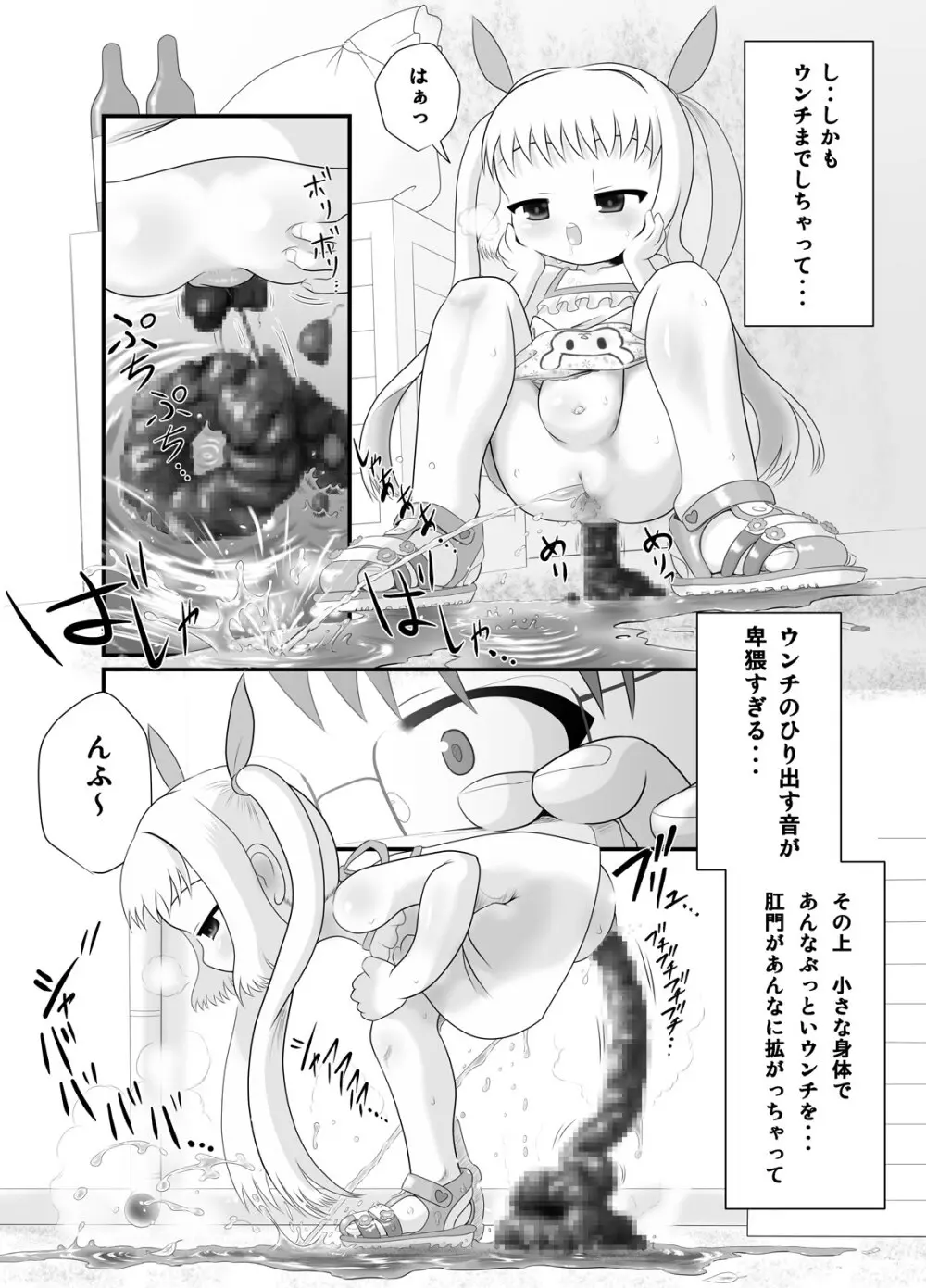 路地裏のエルオ Page.4