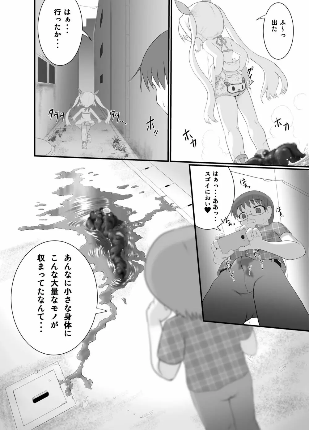 路地裏のエルオ Page.5