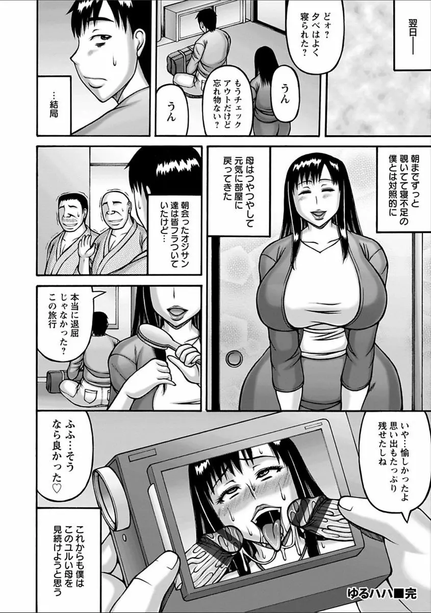 ヤリログ Page.124