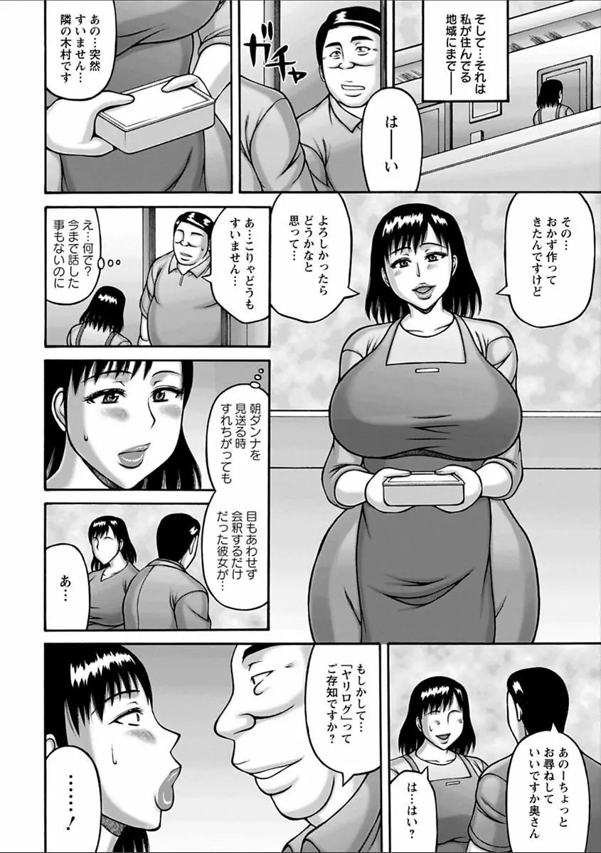 ヤリログ Page.16