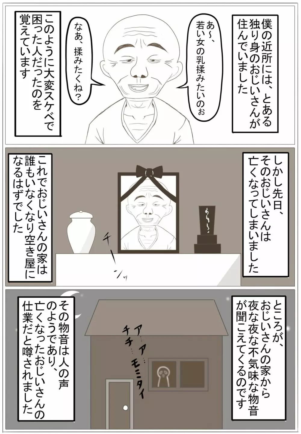 シスター 憑依 Page.2