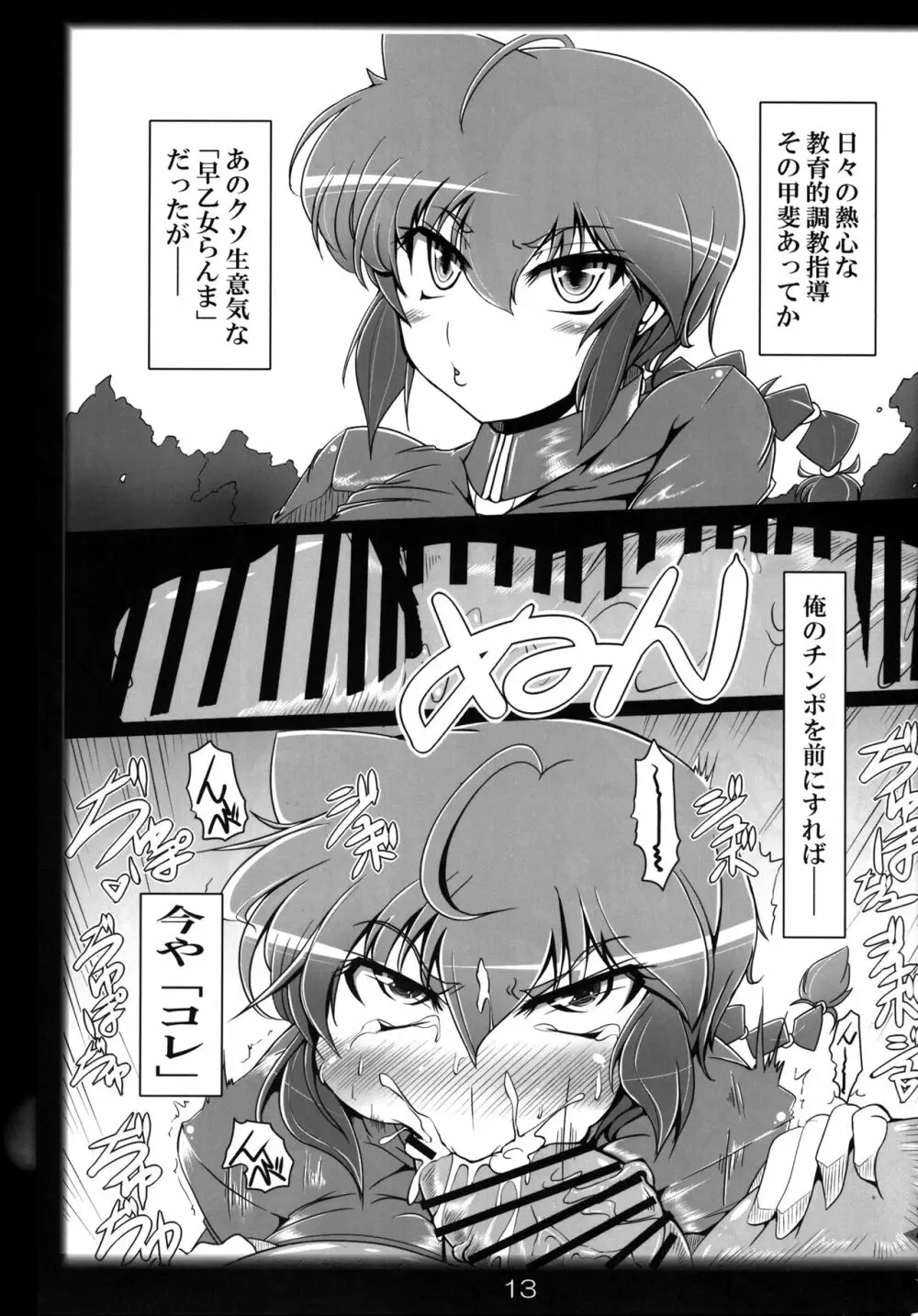 らんまのままで～催眠淫闘編～ Page.12