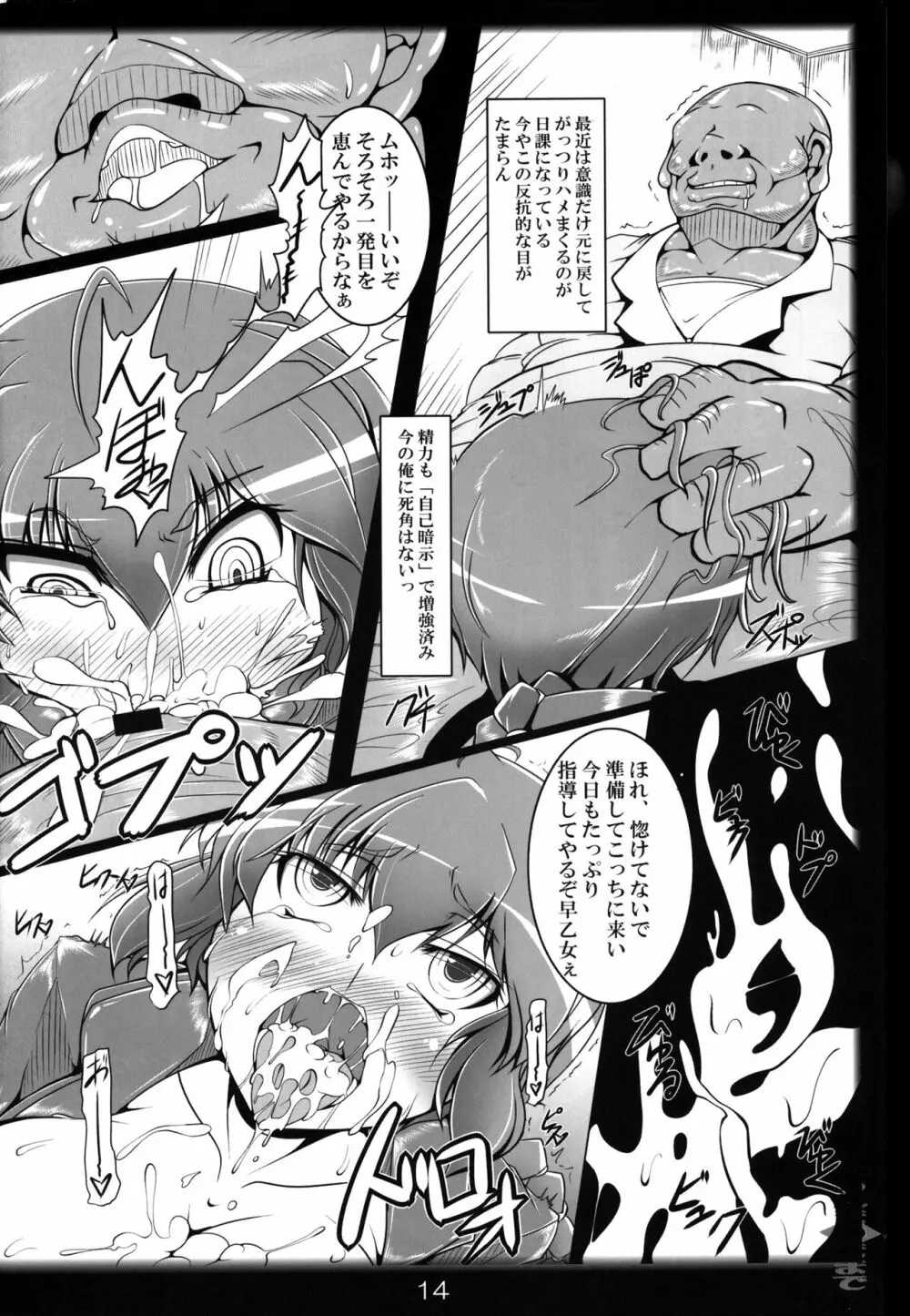 らんまのままで～催眠淫闘編～ Page.13