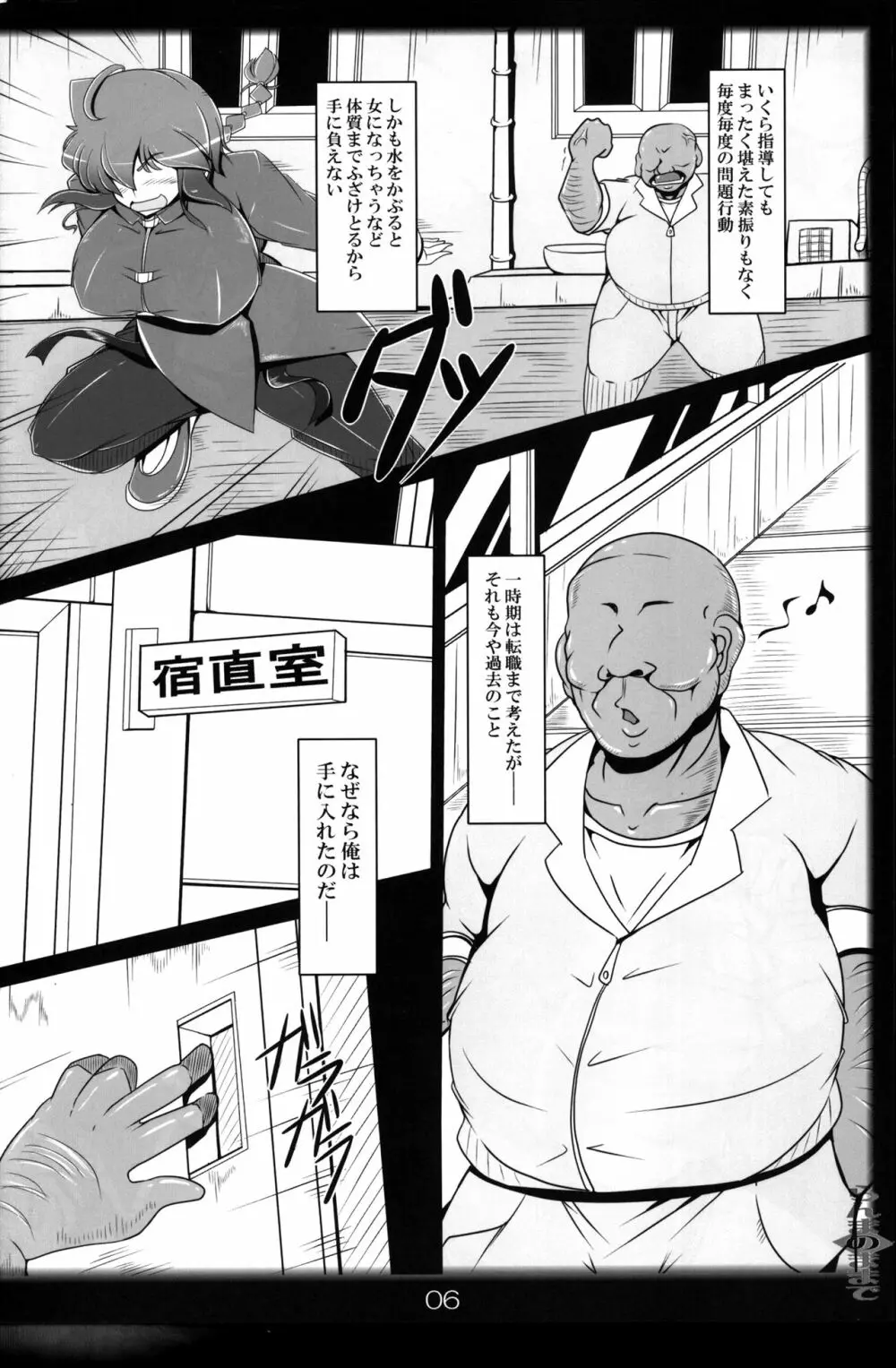 らんまのままで～催眠淫闘編～ Page.5