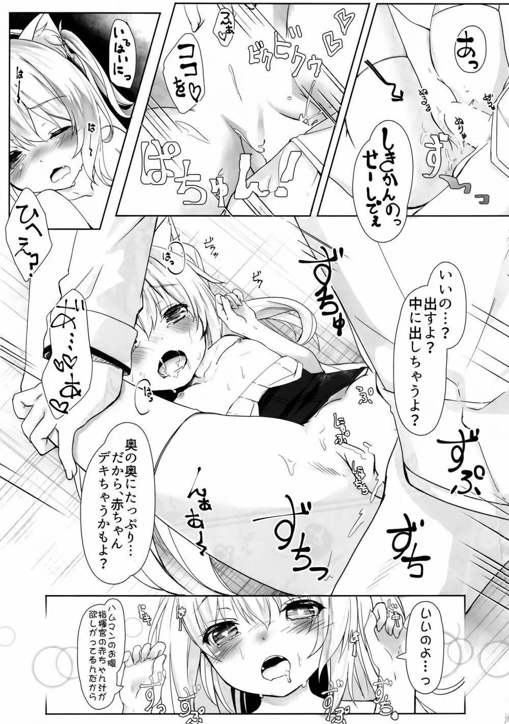 ハムマンの大好きを受け止めなさいっ Page.14