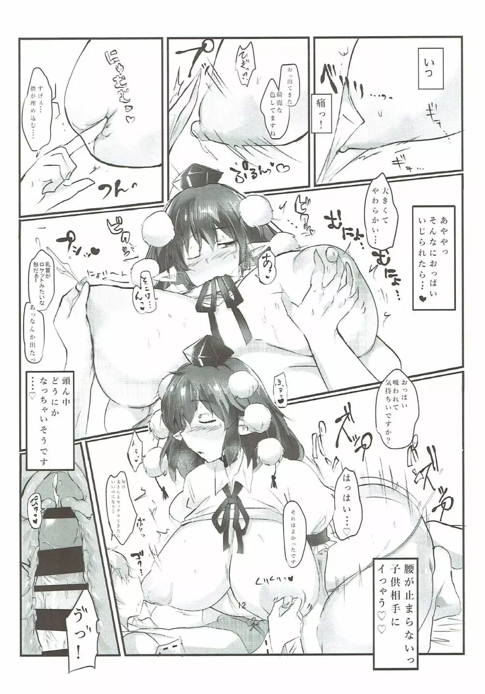 あやもみサンドオーガズム Page.13