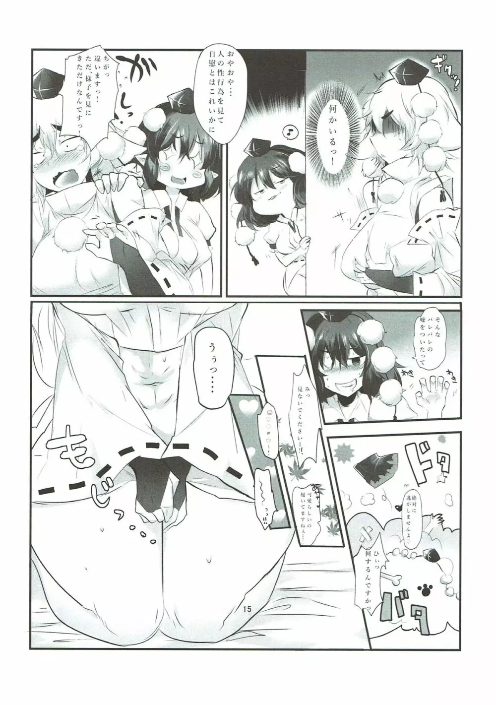 あやもみサンドオーガズム Page.16