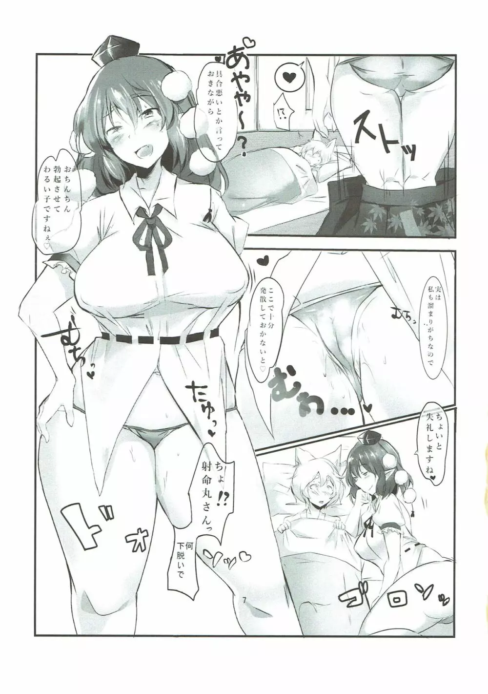 あやもみサンドオーガズム Page.8