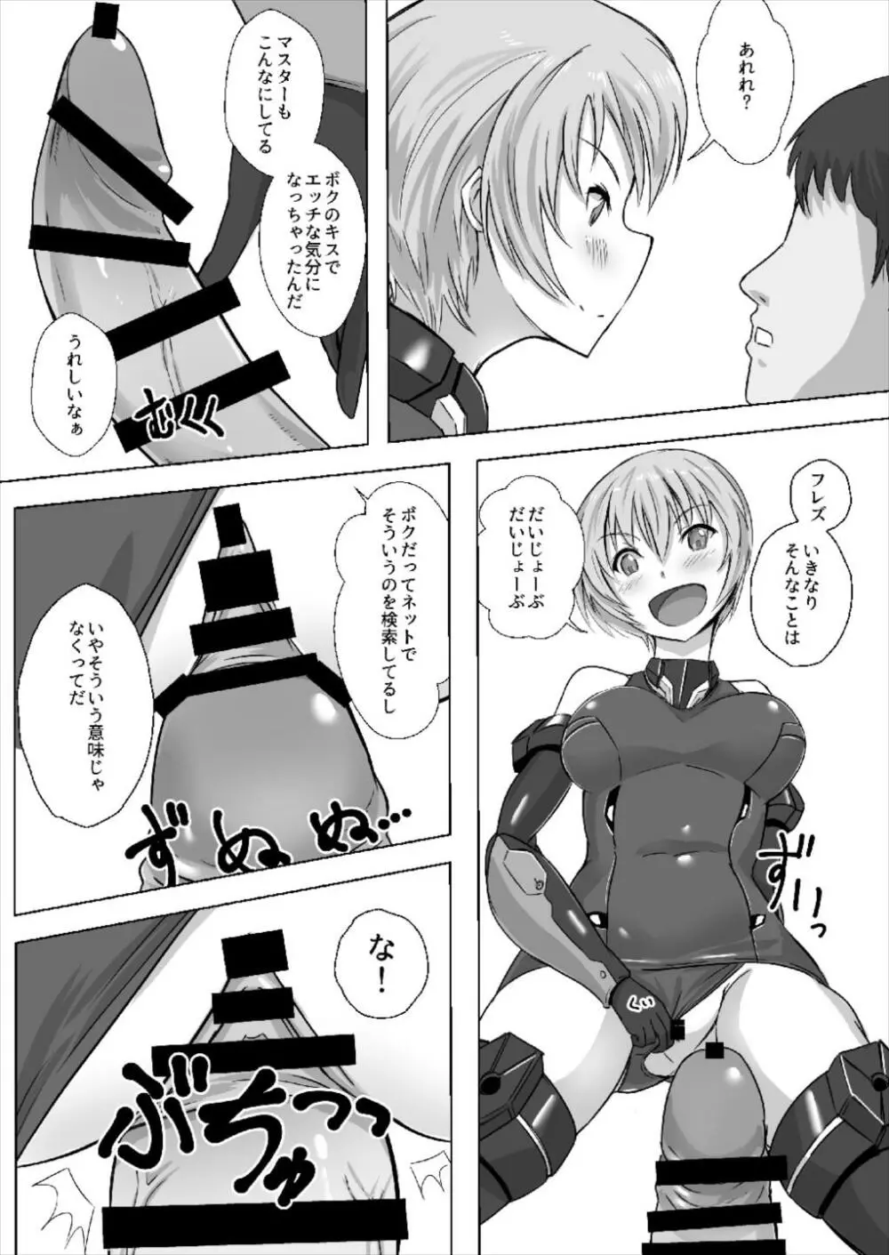 マスター ボクとセッションしようよ! Page.11