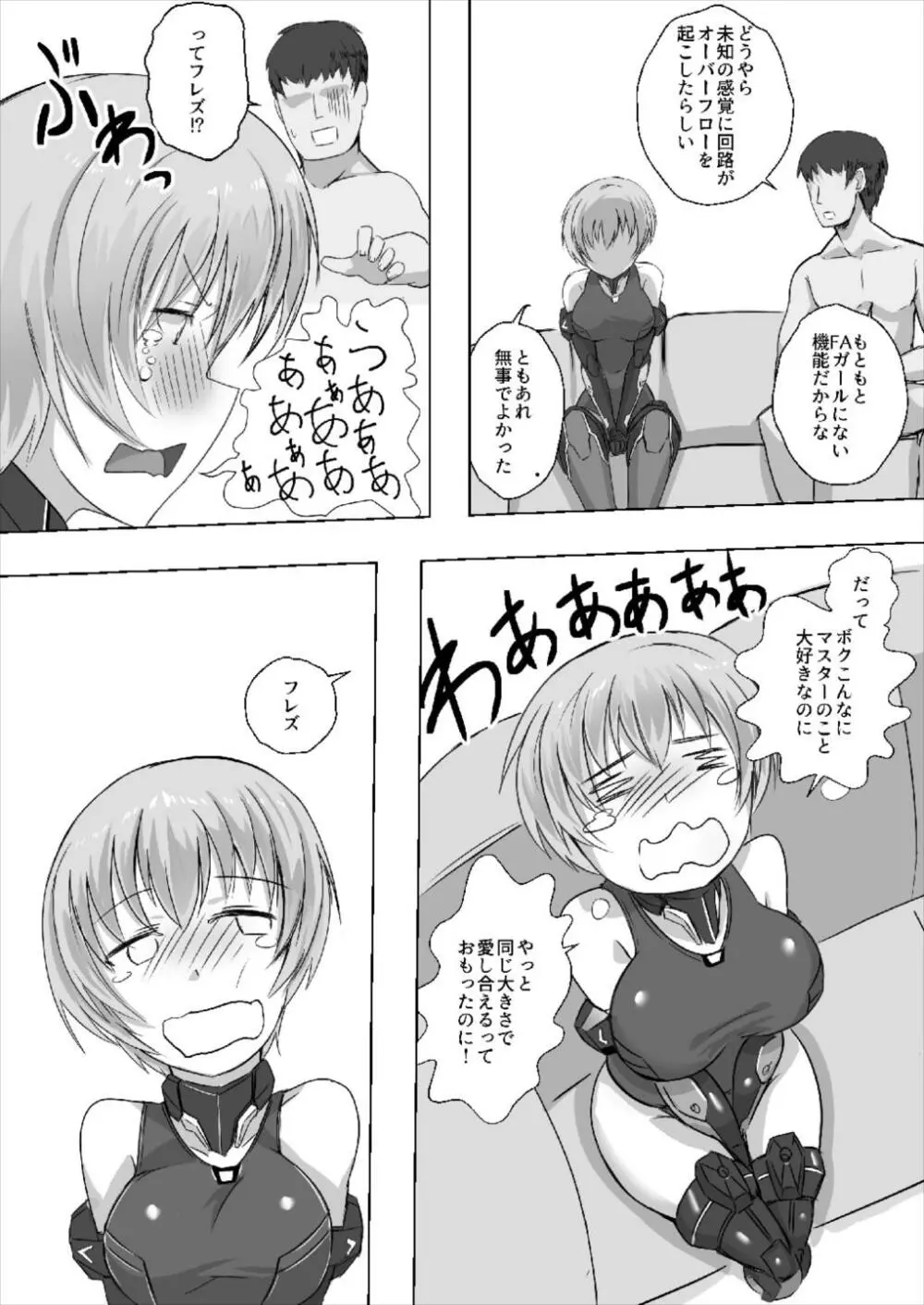 マスター ボクとセッションしようよ! Page.13