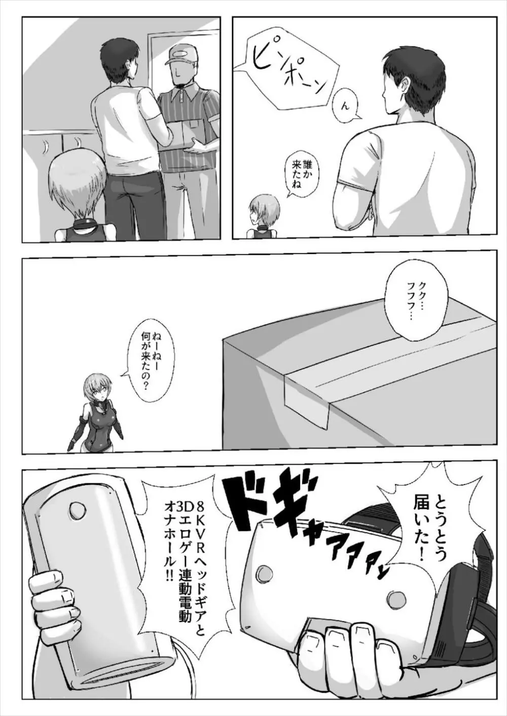 マスター ボクとセッションしようよ! Page.5