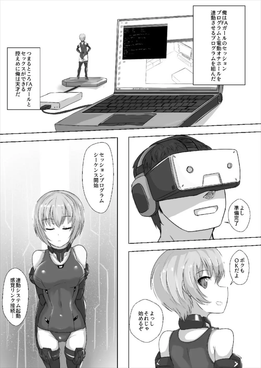 マスター ボクとセッションしようよ! Page.7