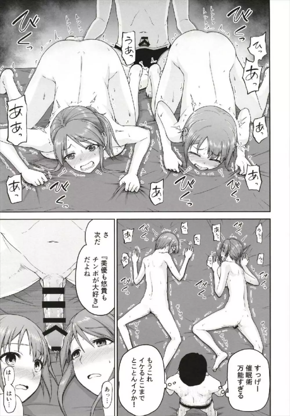 三船さんと乙倉ちゃんと催眠SEX Page.13