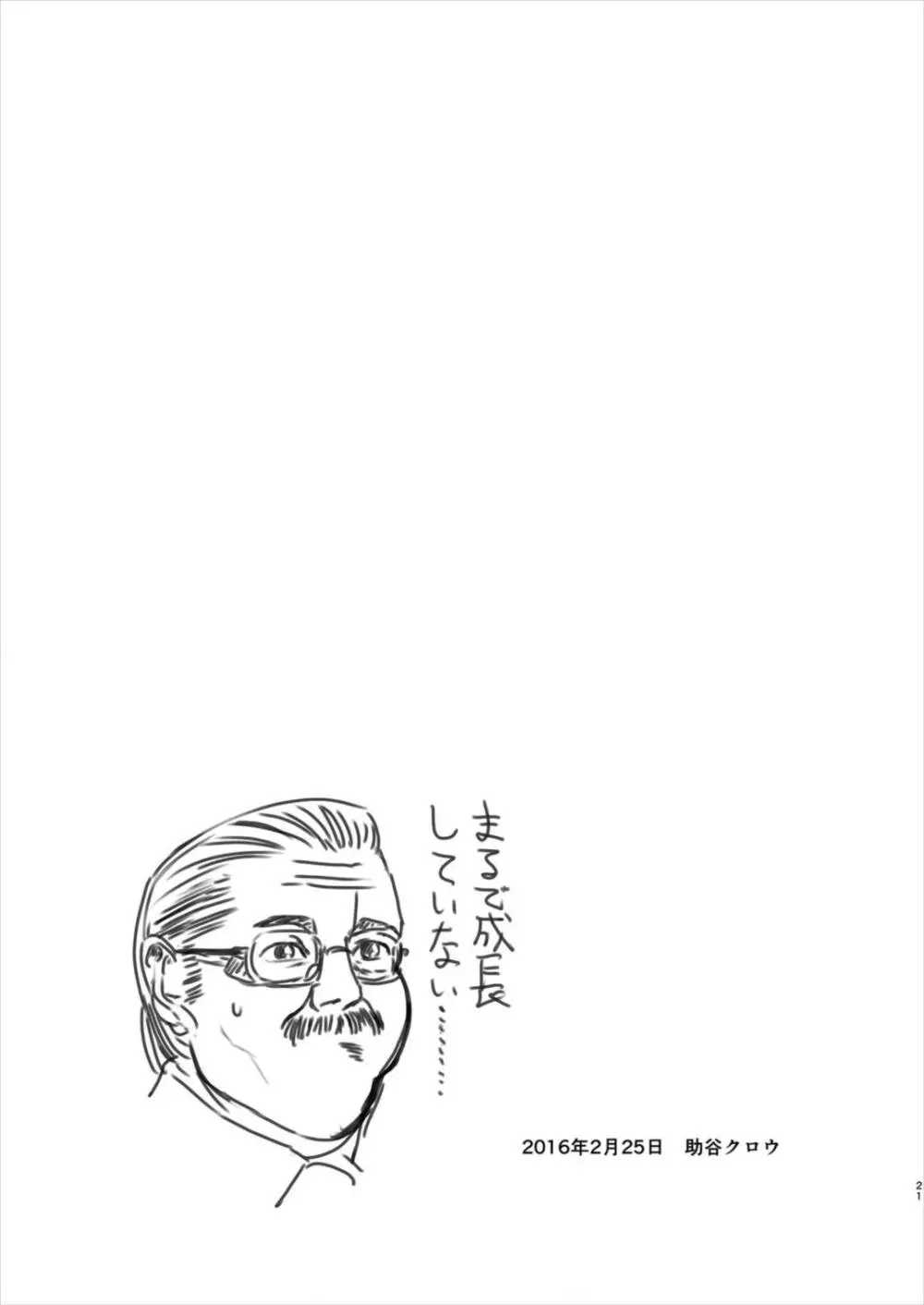 続・可能ならば知るべきでない鎮守府の秘密 Page.21