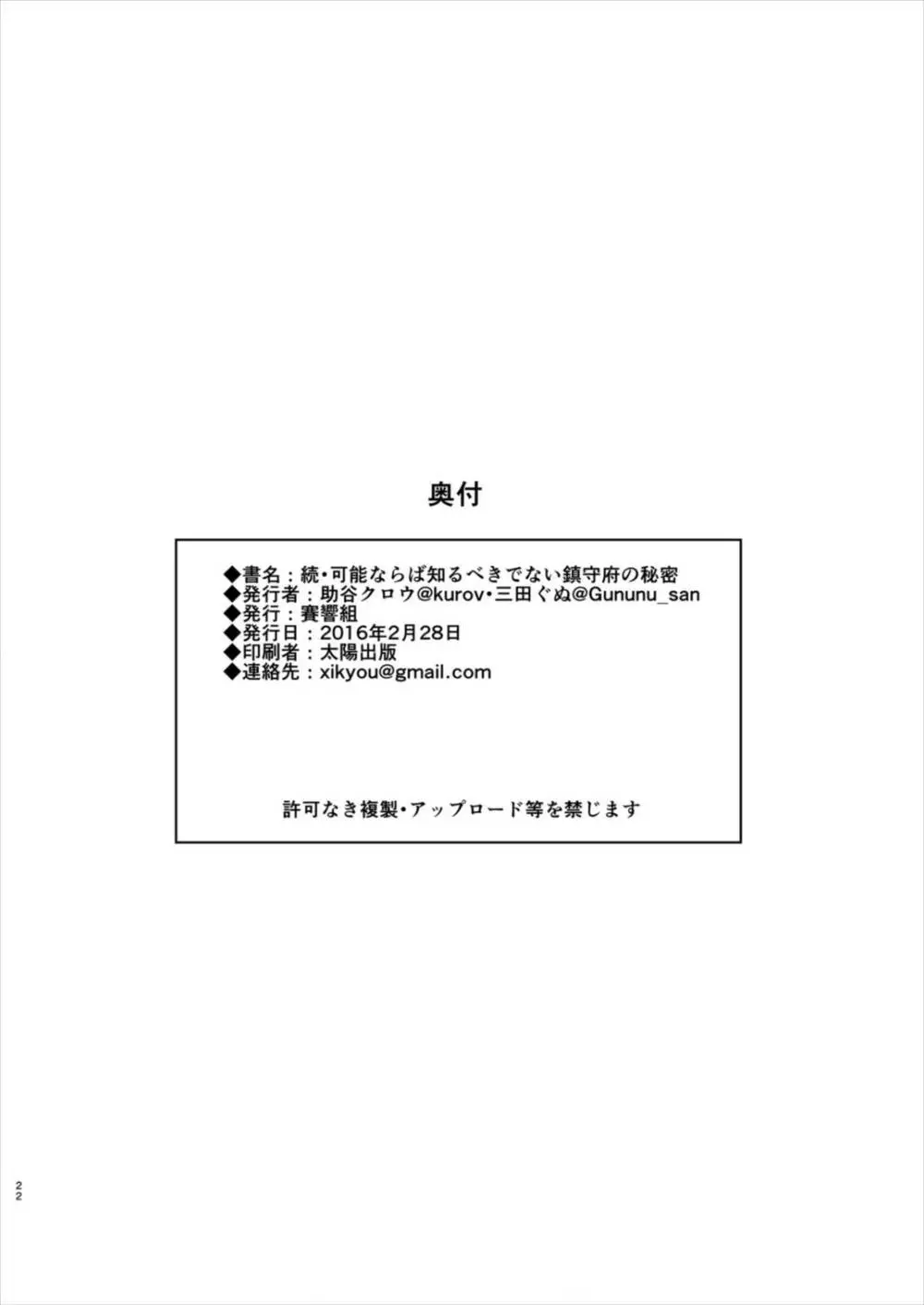 続・可能ならば知るべきでない鎮守府の秘密 Page.22