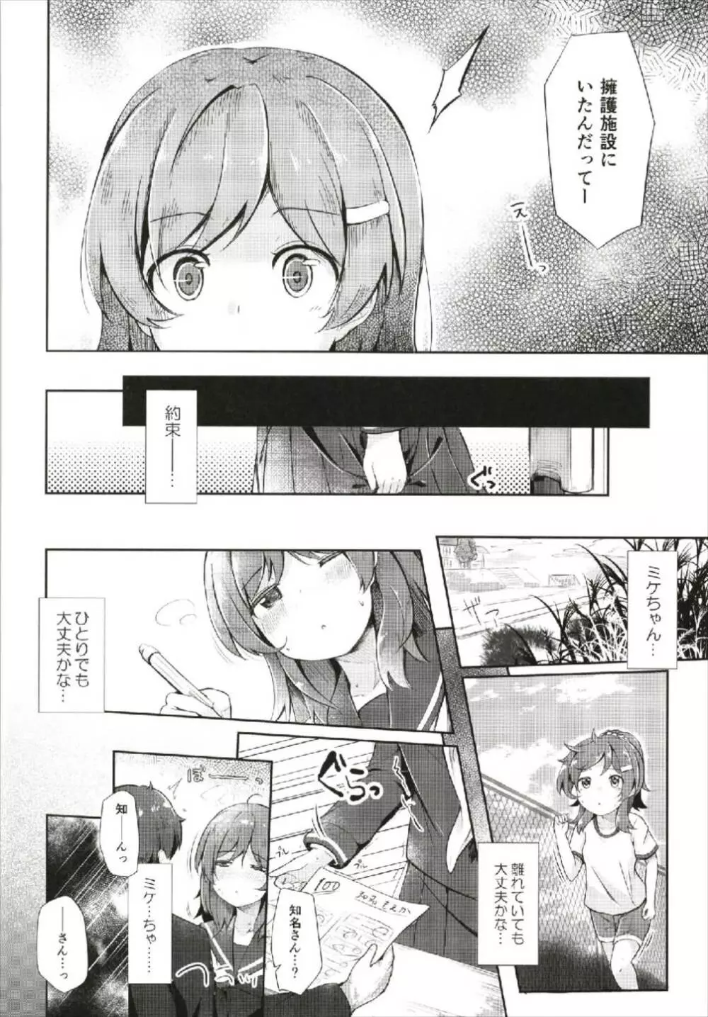 ミケチャ欠乏症 Page.5