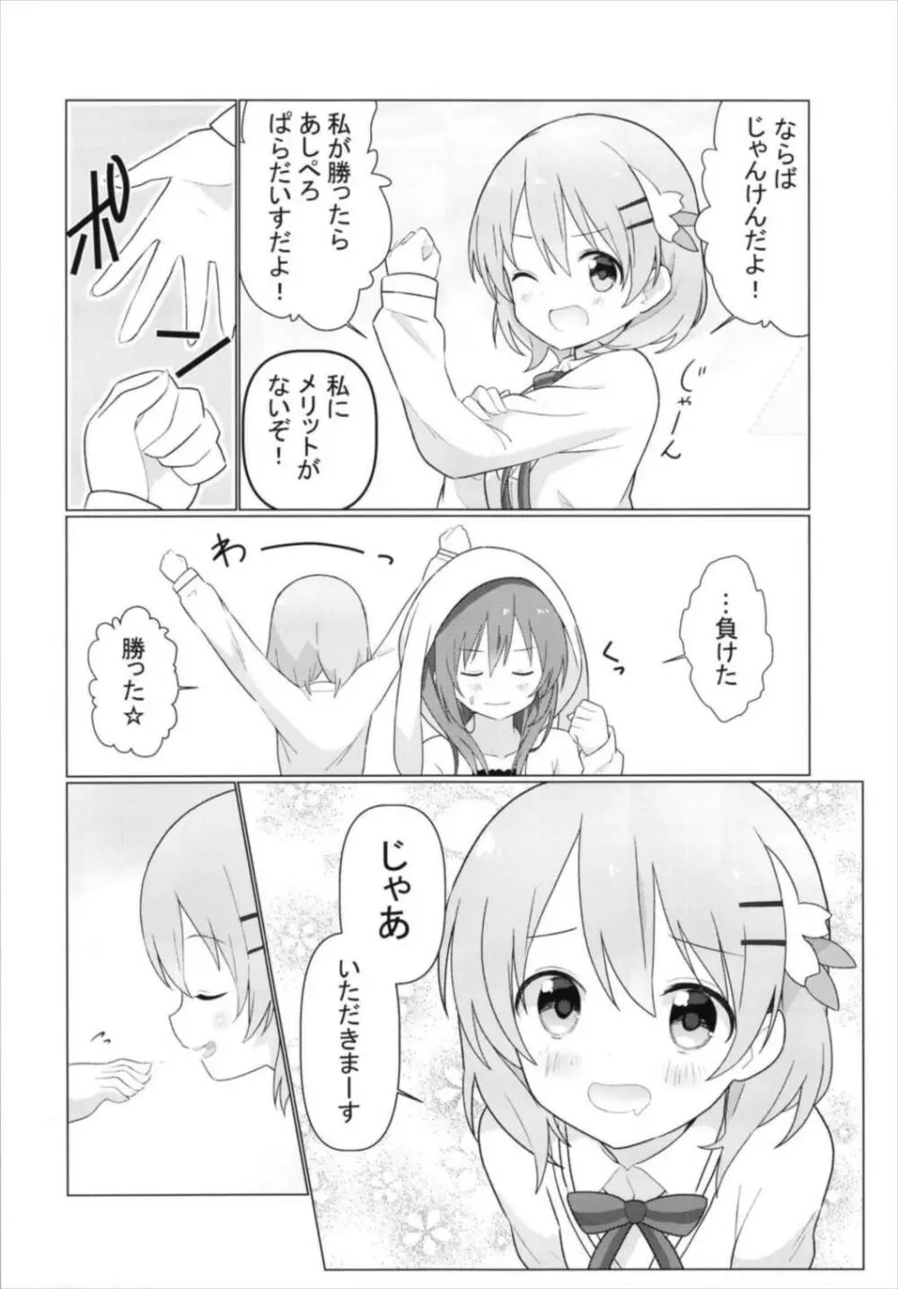 ココリゼで百合に目覚める本 Page.8