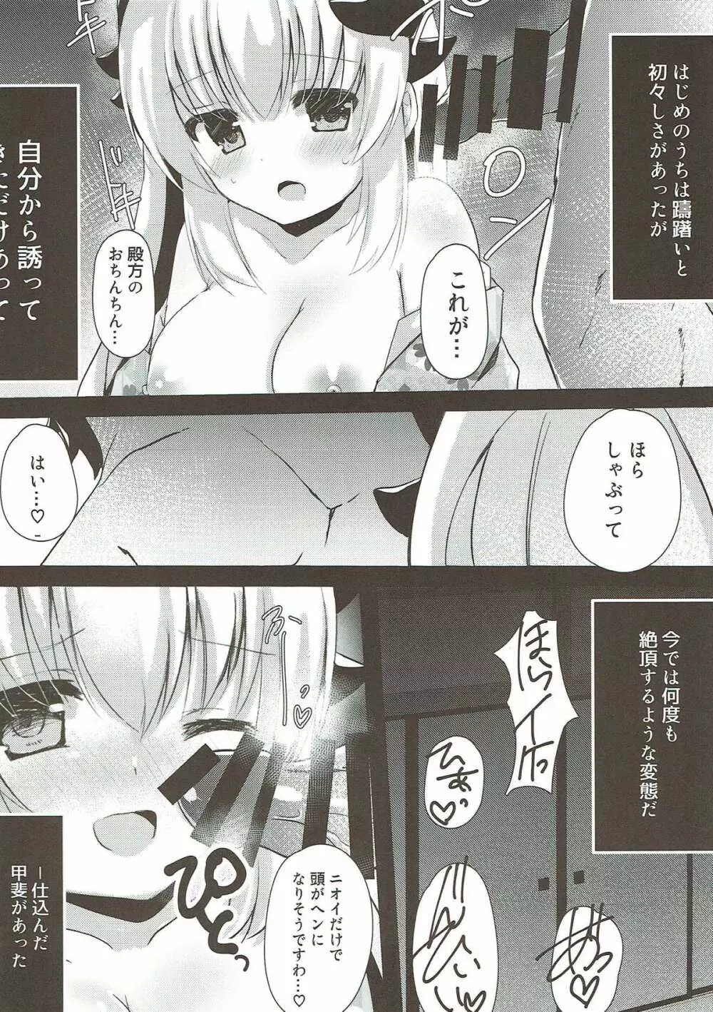 清姫さまとヒメゴト Page.6