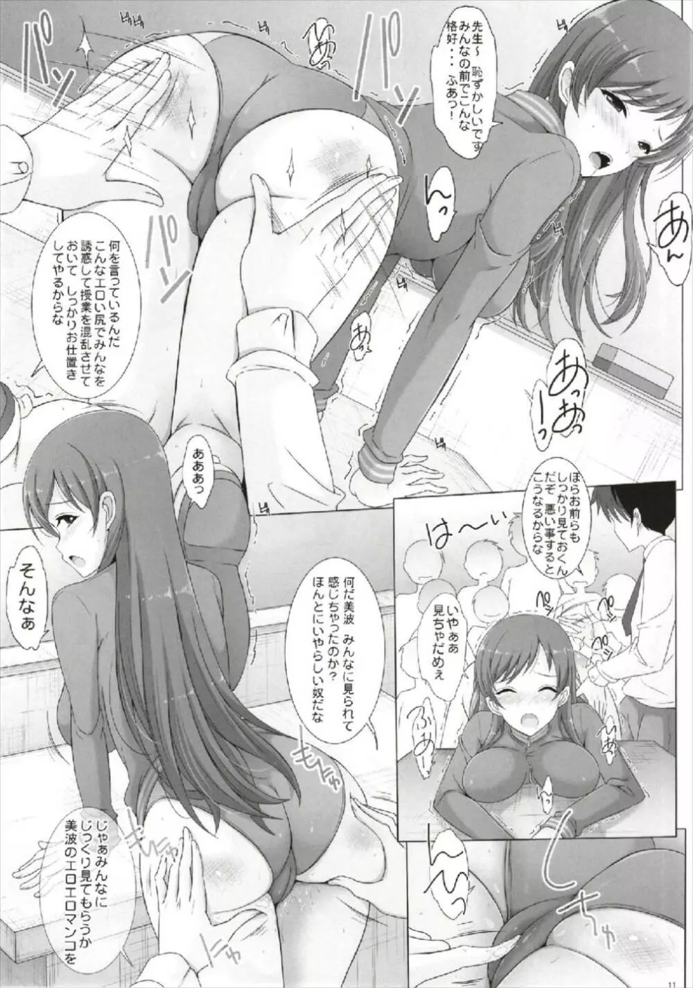 エッチな美波ちゃんは嫌いですか? Page.11