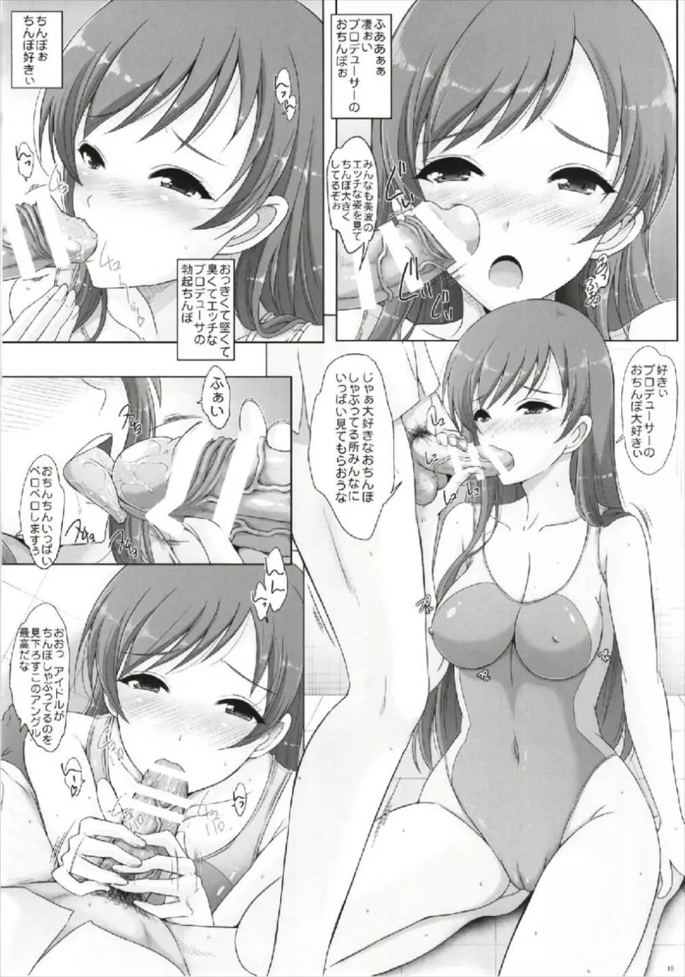 エッチな美波ちゃんは嫌いですか? Page.15