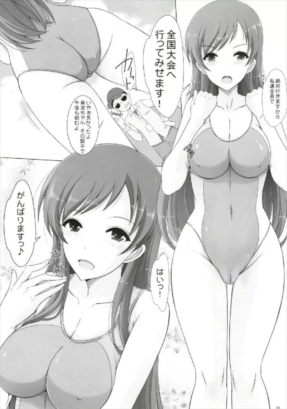 エッチな美波ちゃんは嫌いですか? Page.5