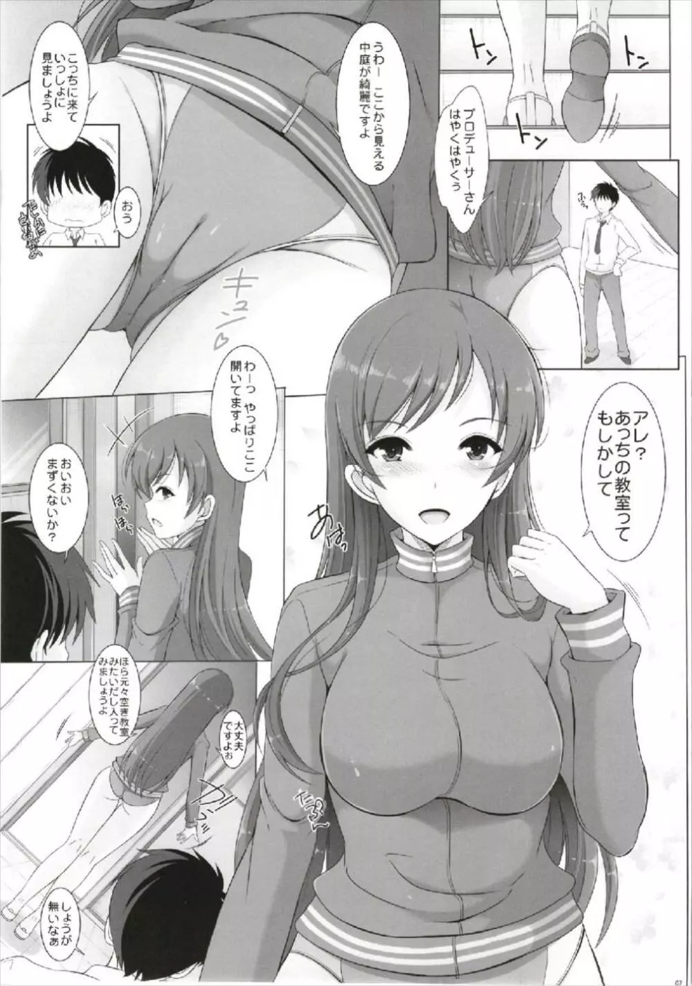 エッチな美波ちゃんは嫌いですか? Page.7