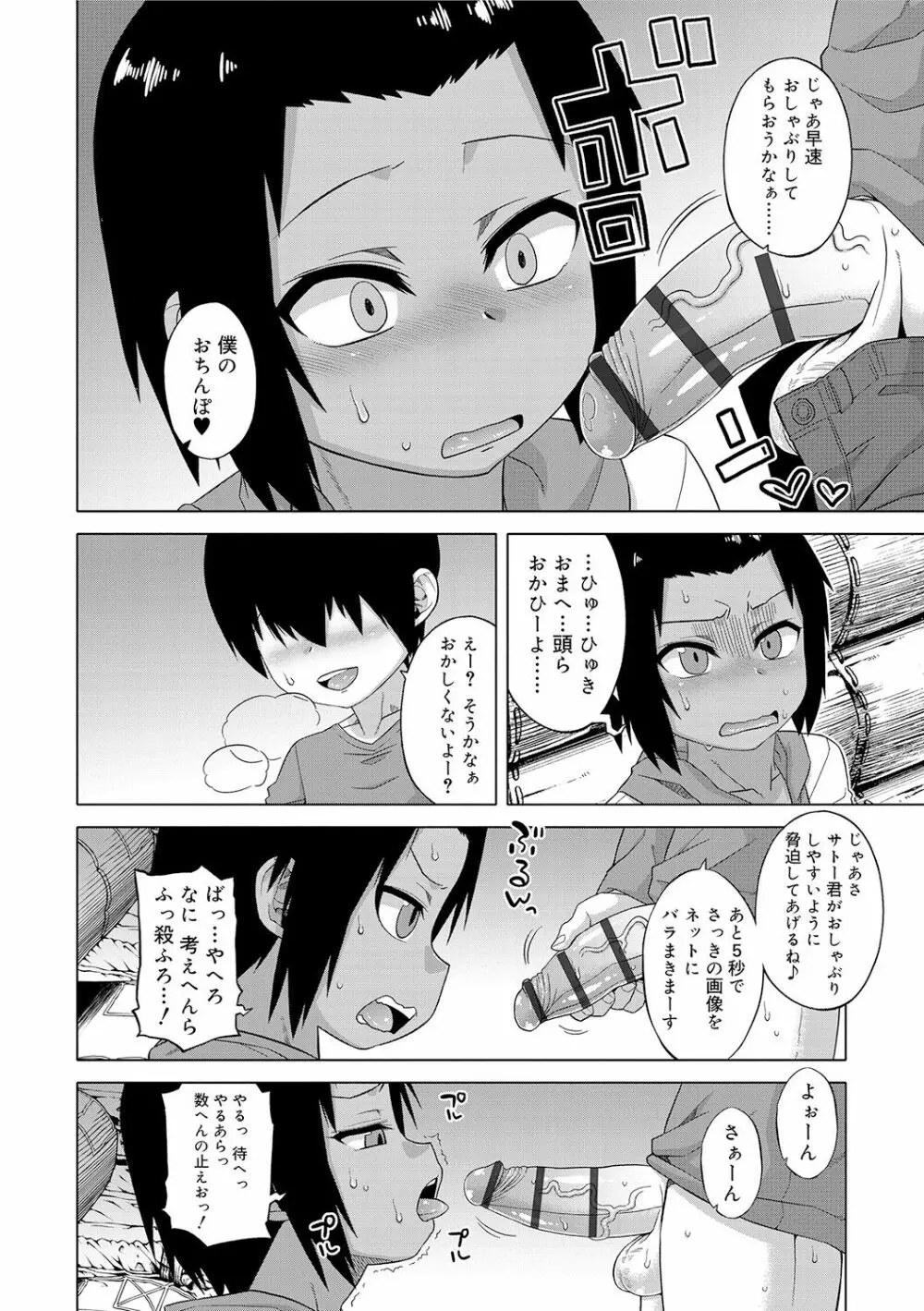 SはフラジールのS Page.10