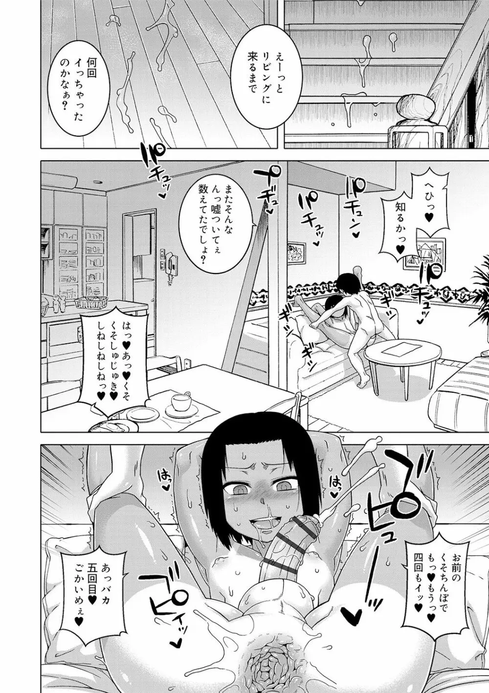 SはフラジールのS Page.102