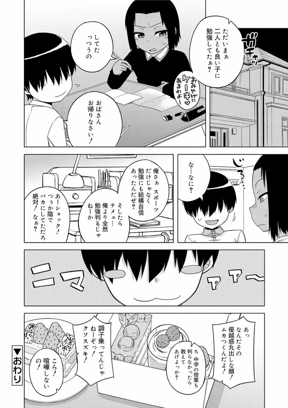 SはフラジールのS Page.106