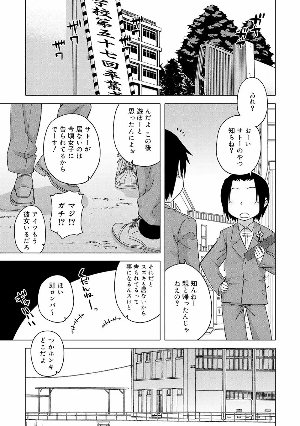 SはフラジールのS Page.107