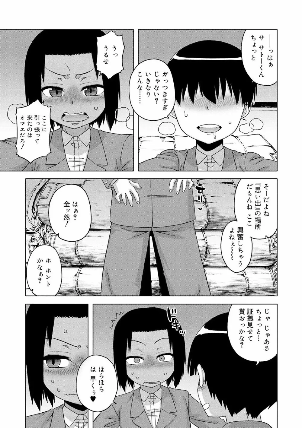 SはフラジールのS Page.109