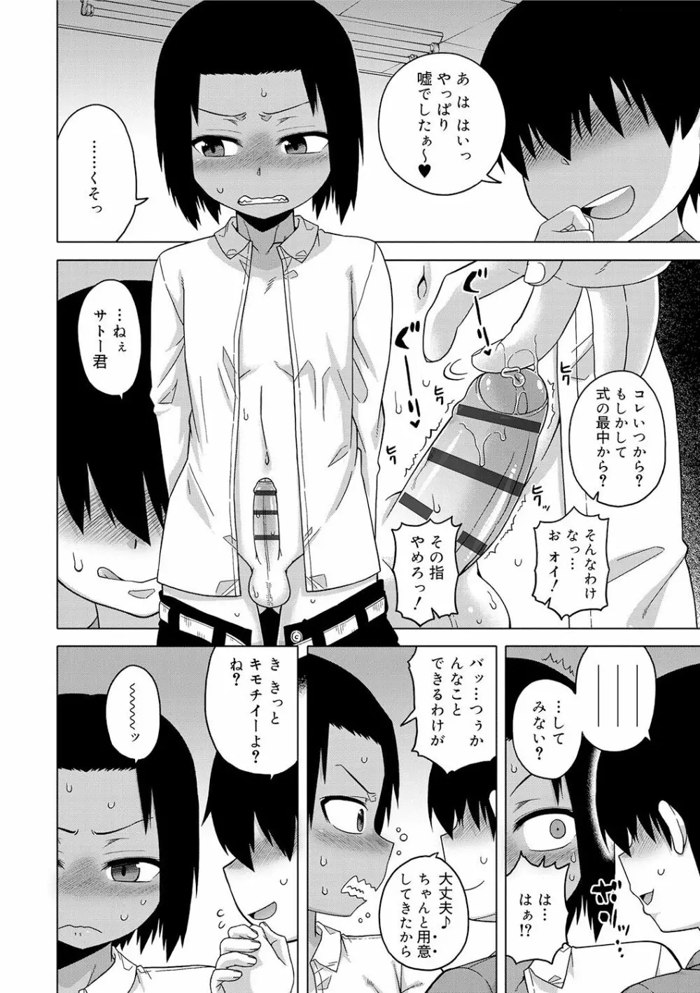 SはフラジールのS Page.110