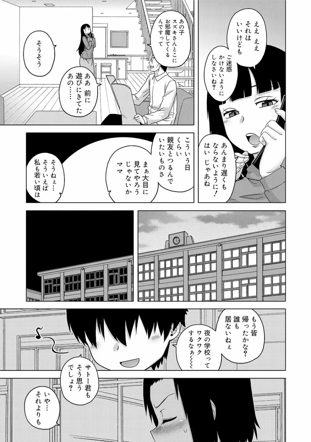 SはフラジールのS Page.111
