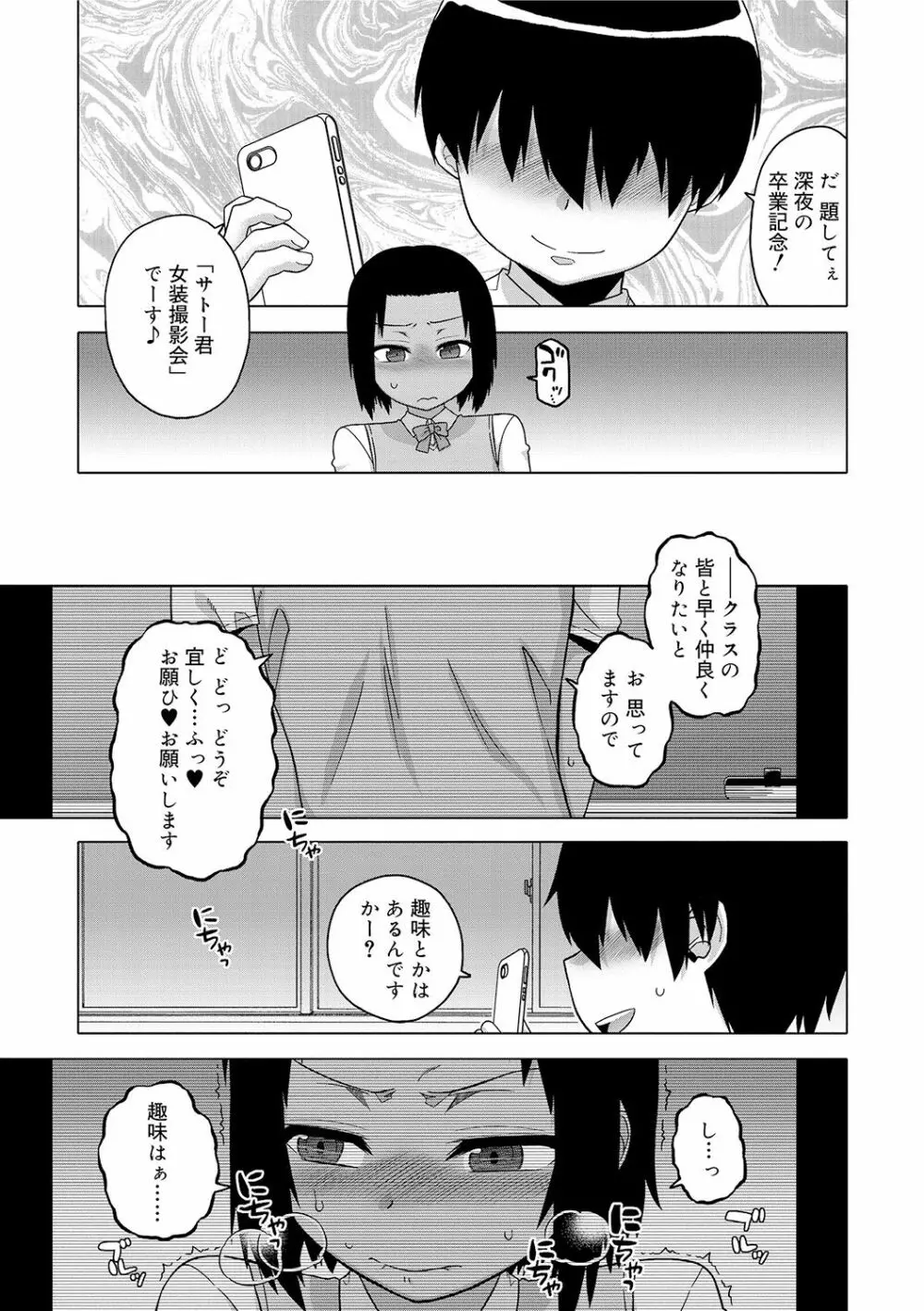 SはフラジールのS Page.113
