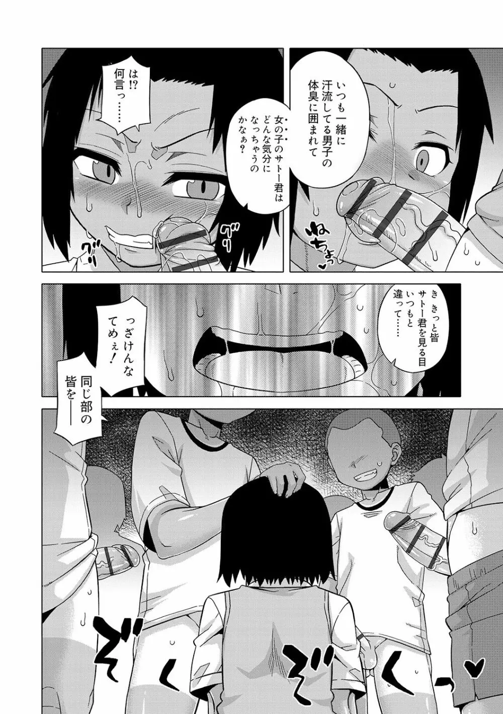 SはフラジールのS Page.118