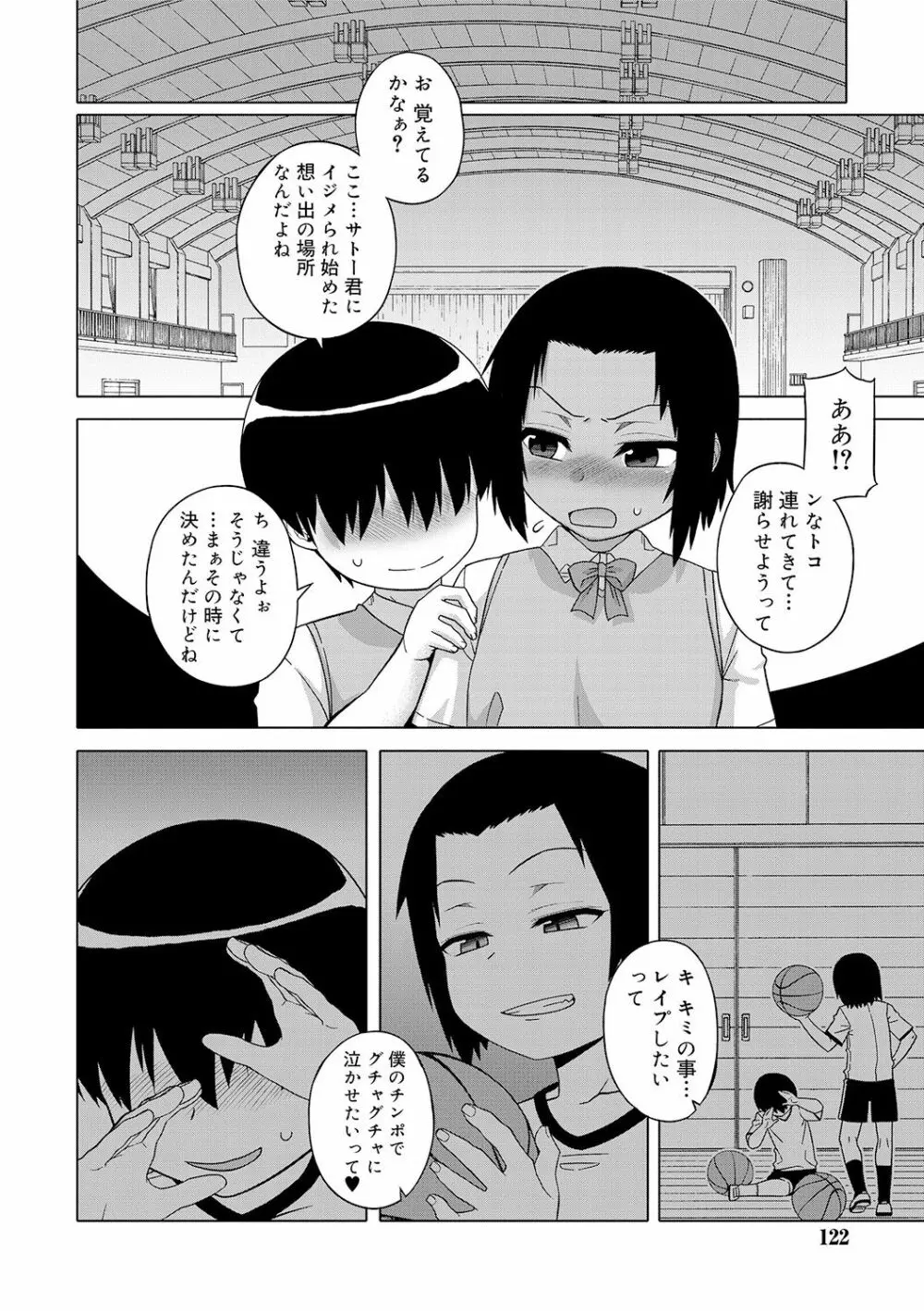 SはフラジールのS Page.120