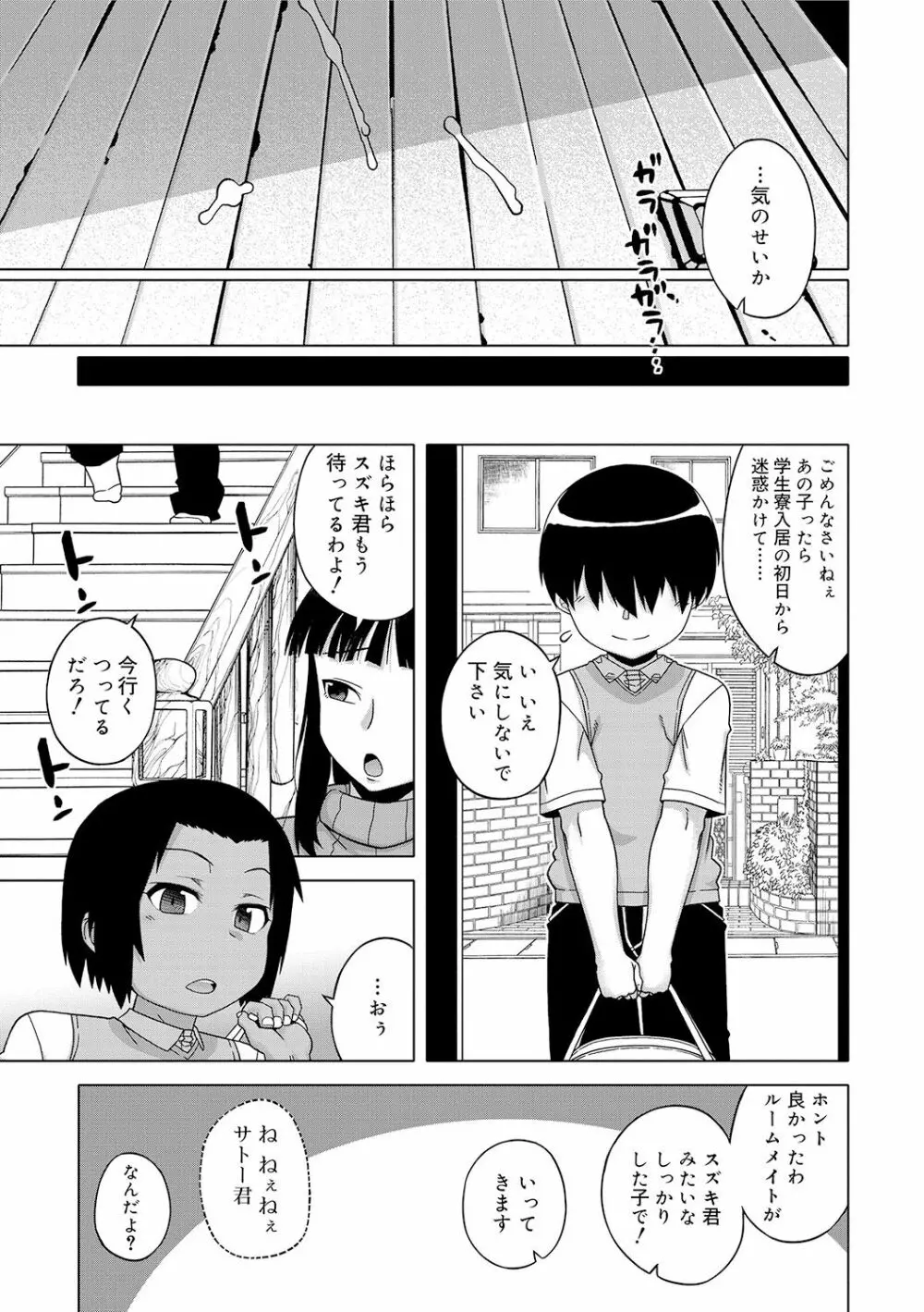 SはフラジールのS Page.129