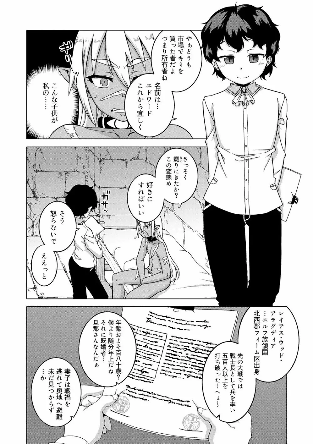 SはフラジールのS Page.134