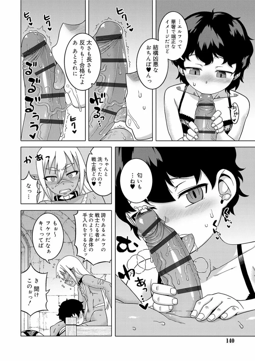 SはフラジールのS Page.138