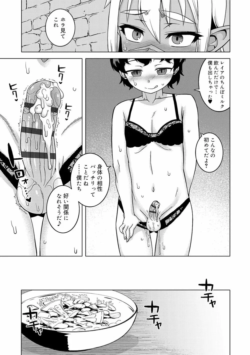 SはフラジールのS Page.143
