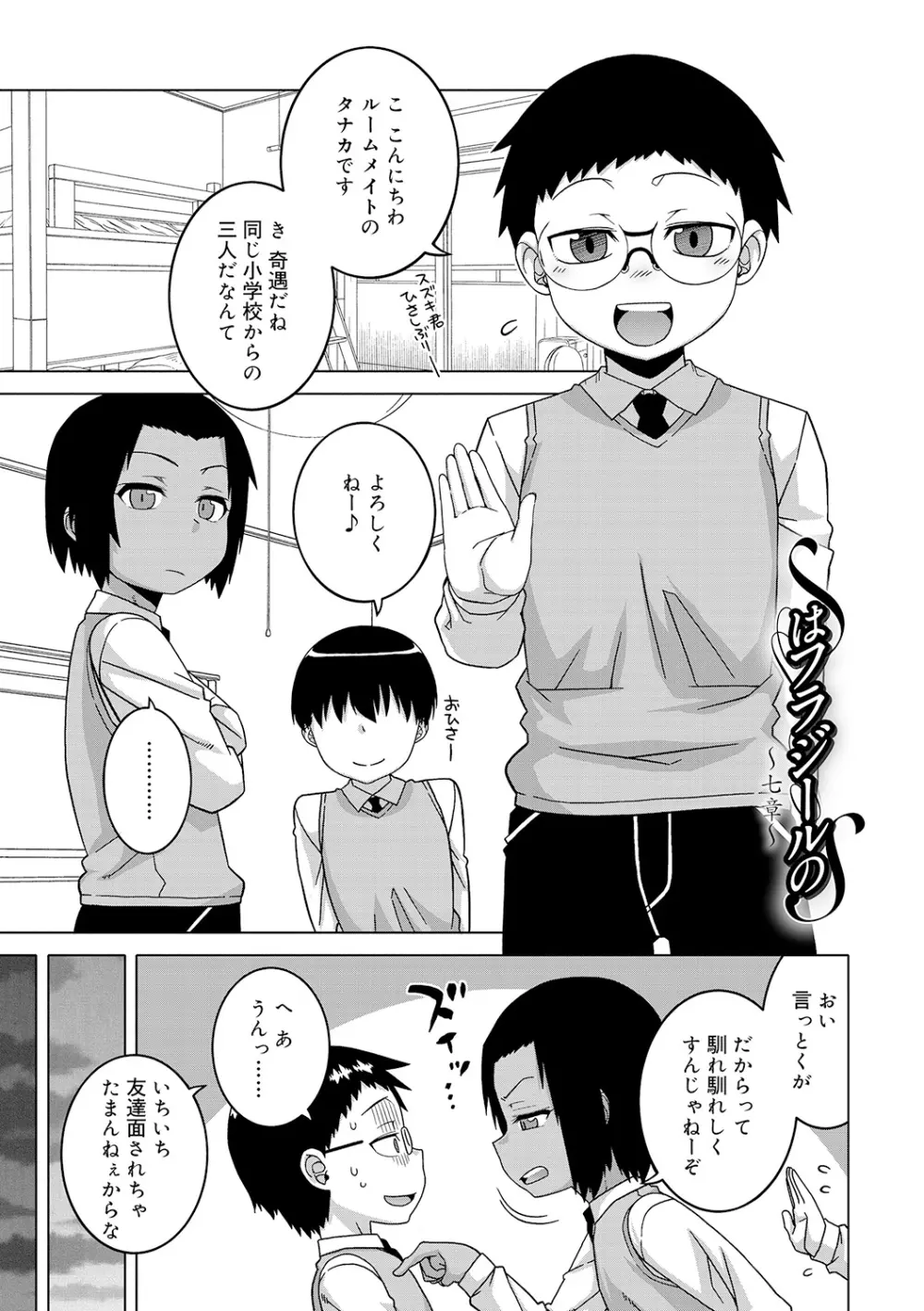 SはフラジールのS Page.171