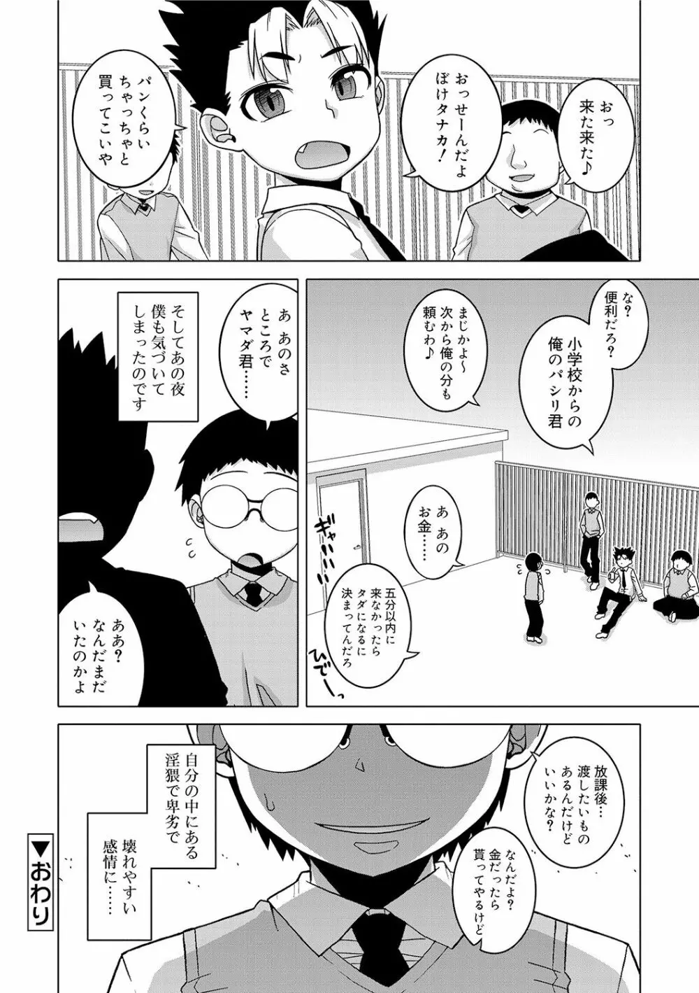 SはフラジールのS Page.178