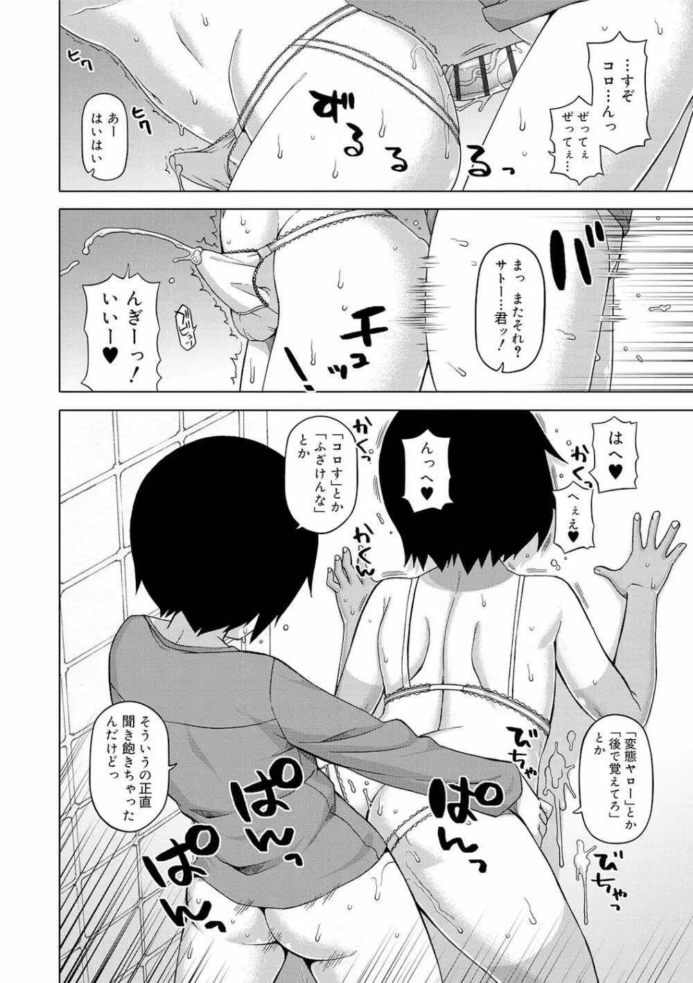 SはフラジールのS Page.30