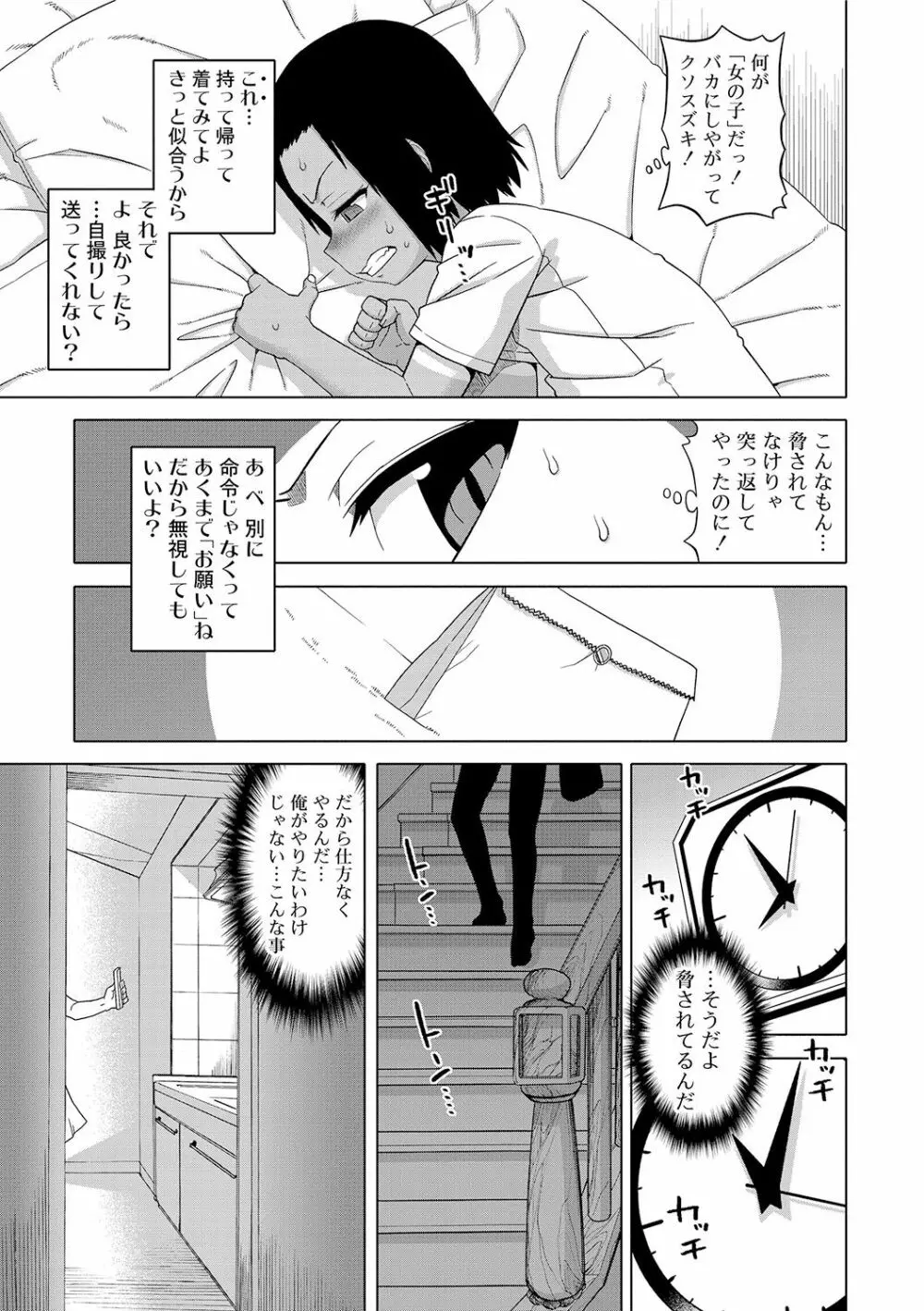 SはフラジールのS Page.39