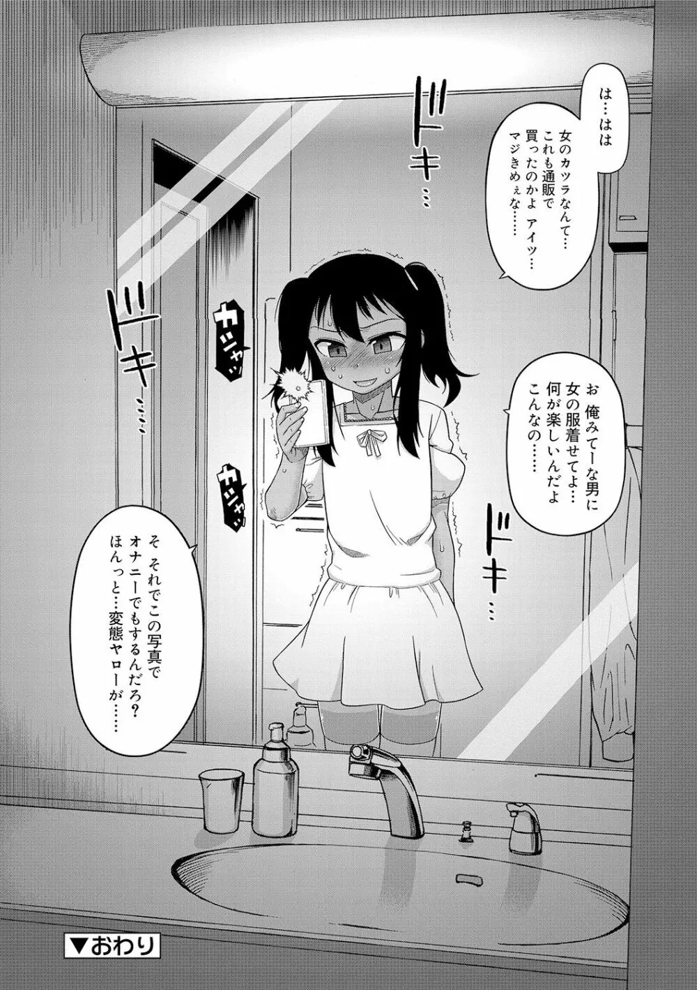 SはフラジールのS Page.40