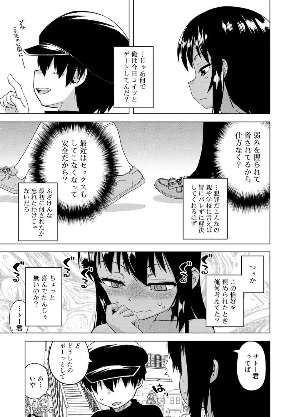 SはフラジールのS Page.45