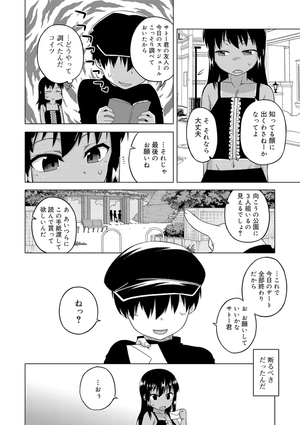 SはフラジールのS Page.46