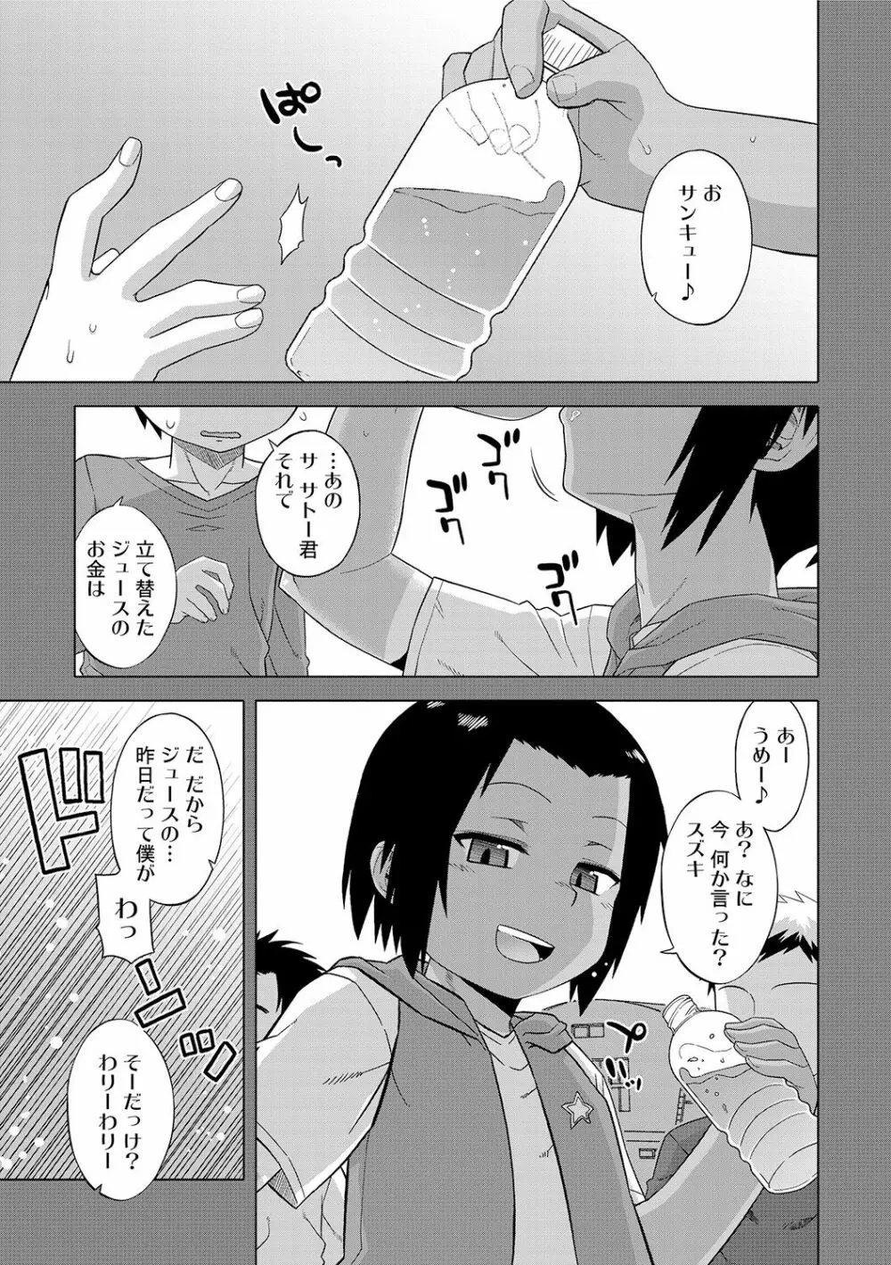 SはフラジールのS Page.5