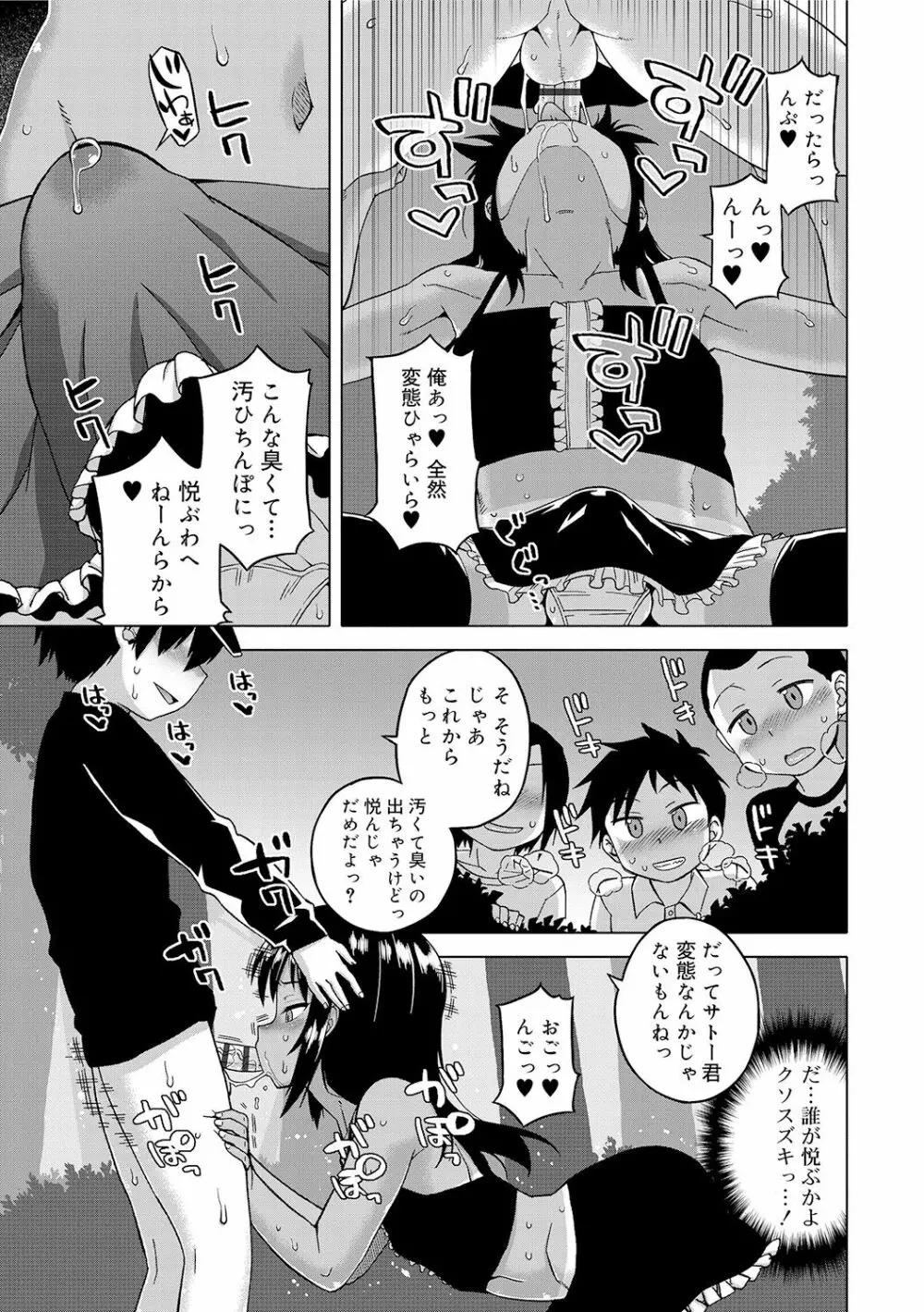 SはフラジールのS Page.53